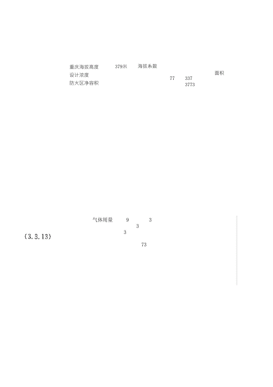 七氟丙烷计算公式_第3页