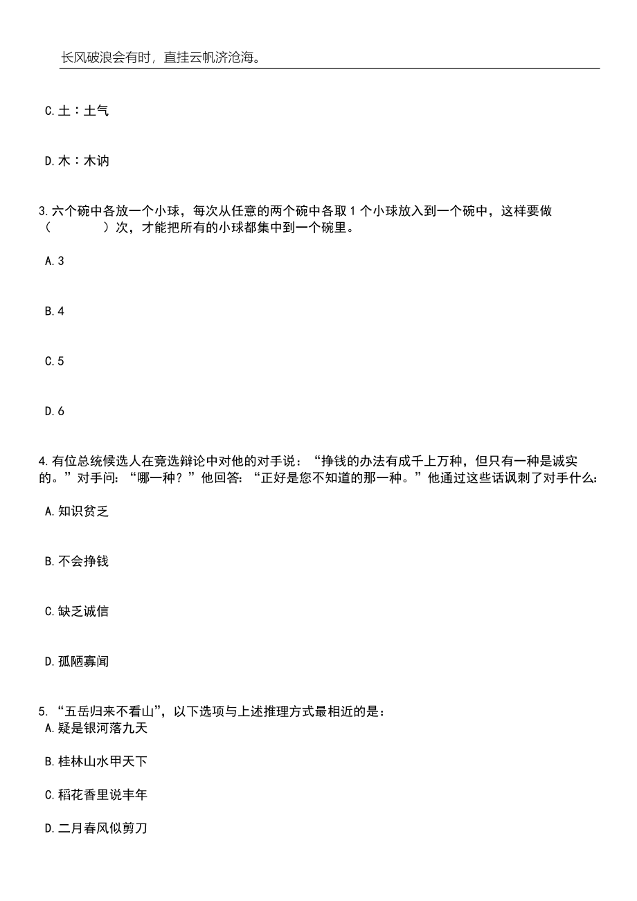 2023年06月浙江舟山市定海区盐仓街道办事处招考聘用专职网格员3人笔试参考题库附答案详解_第2页