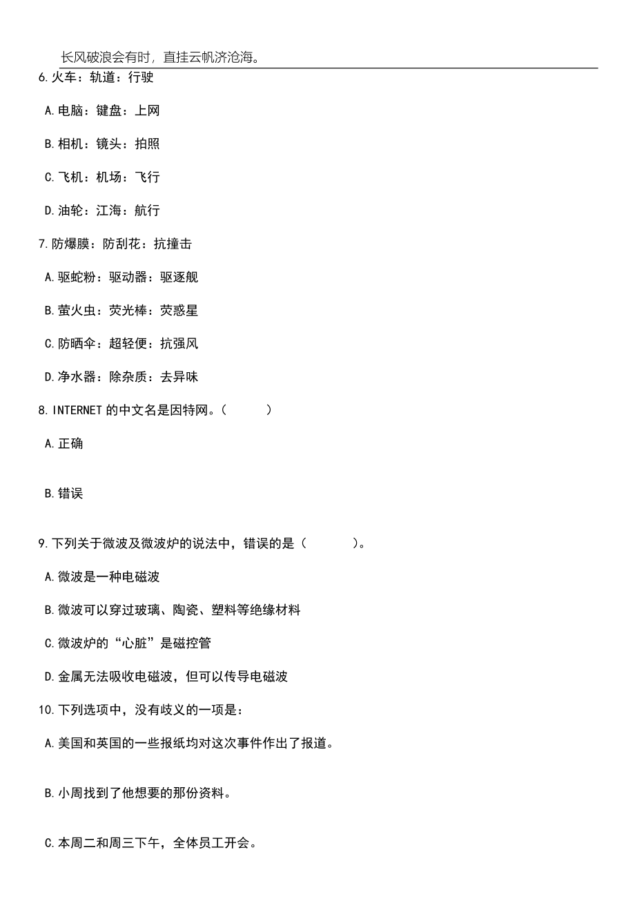 2023年06月浙江舟山市定海区盐仓街道办事处招考聘用专职网格员3人笔试参考题库附答案详解_第3页