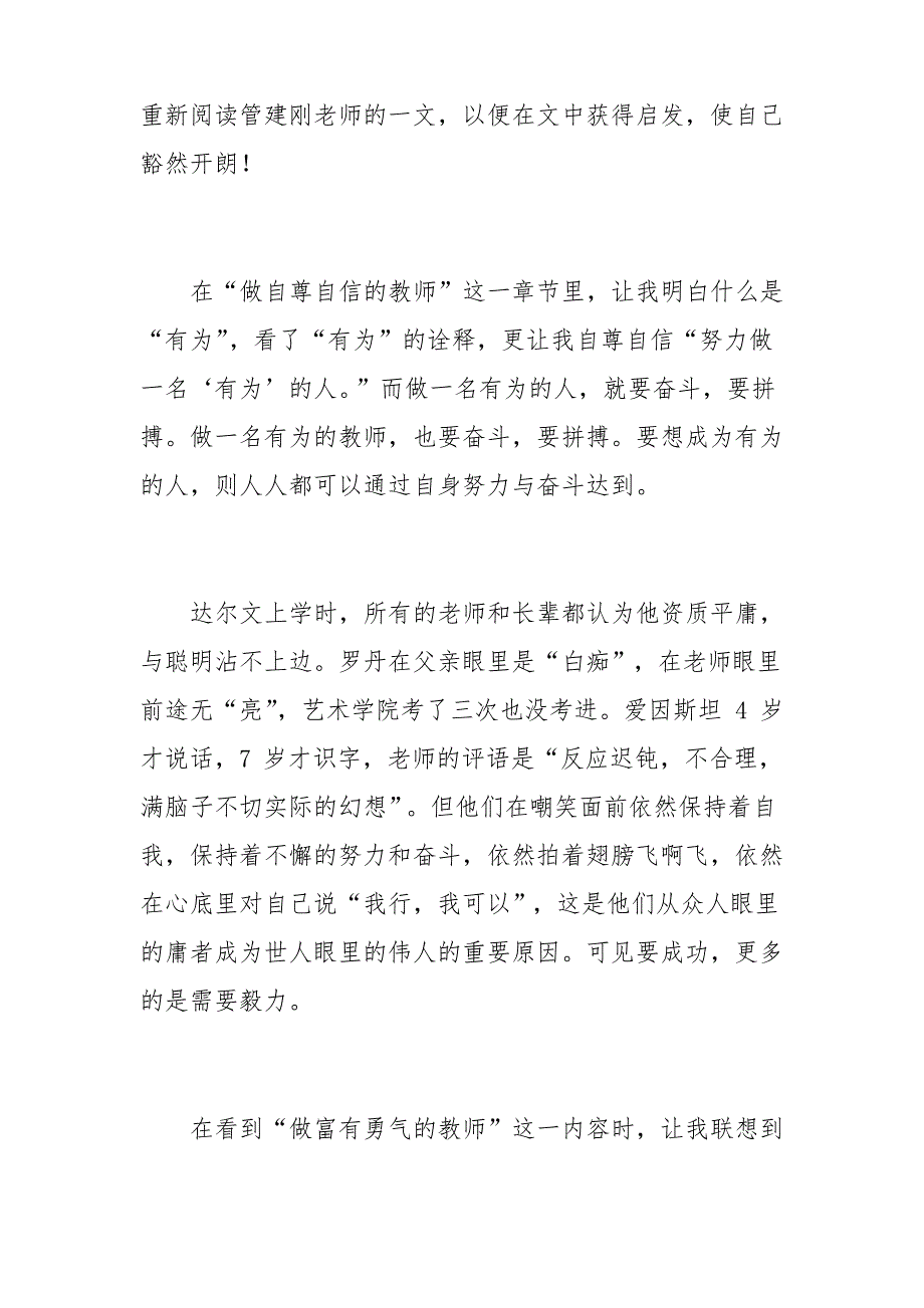 与青年教师共勉读“做一名有奋斗感的老师”有感幼儿园教师感悟诗歌_第2页