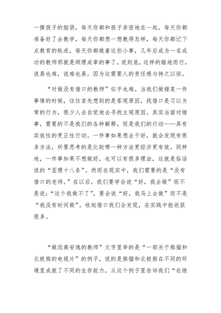 与青年教师共勉读“做一名有奋斗感的老师”有感幼儿园教师感悟诗歌_第4页