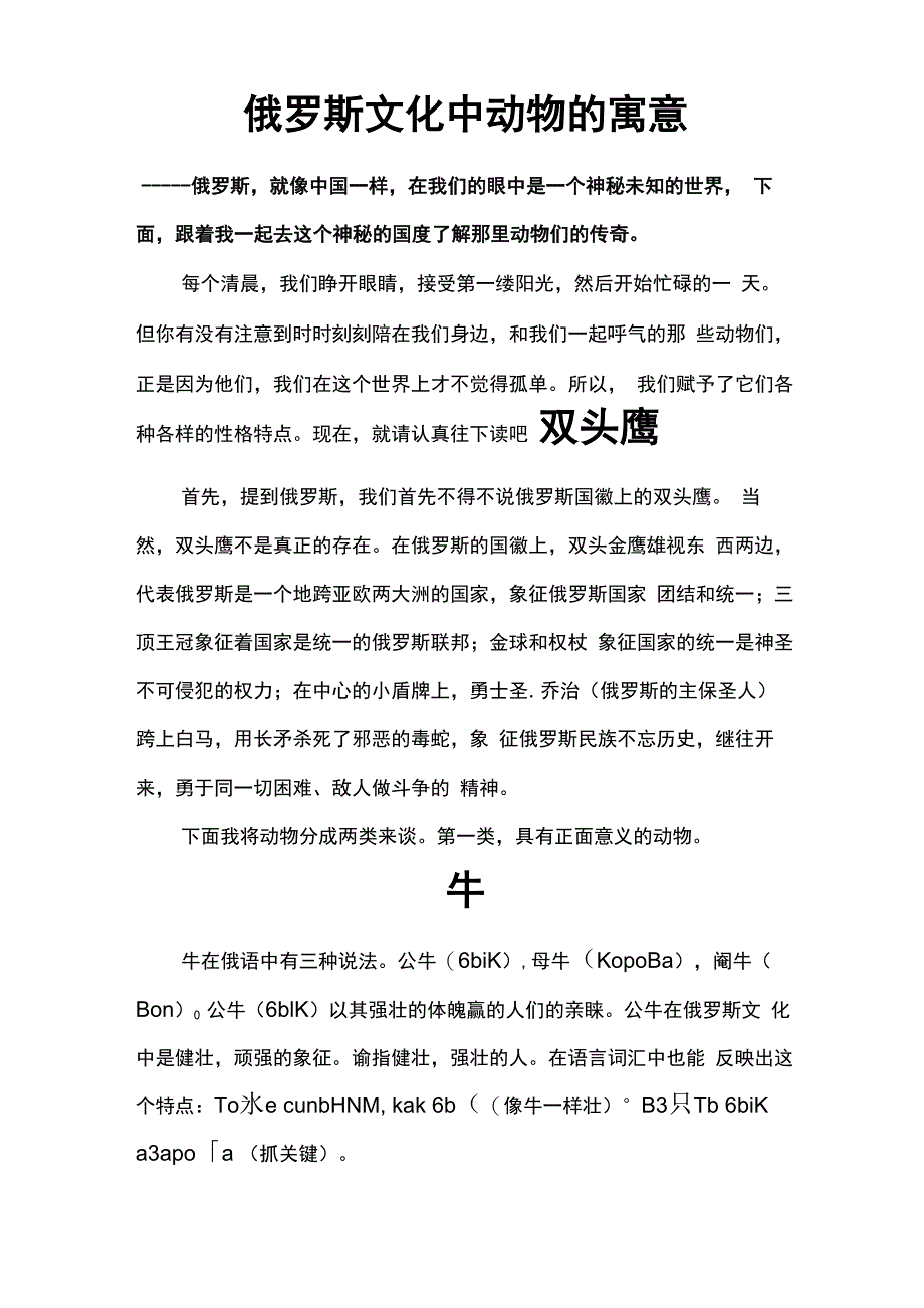 俄罗斯文化中动物的寓意_第1页