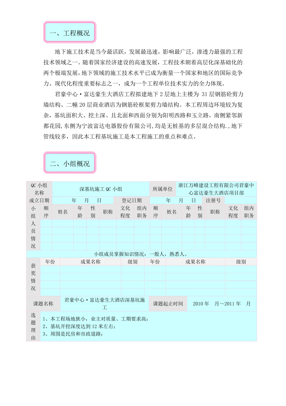 某住宅楼工程深基坑施工_第2页