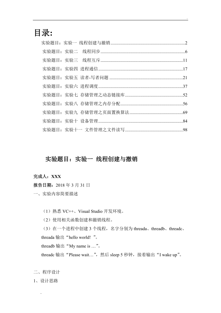 操作系统原理实验报告_第2页