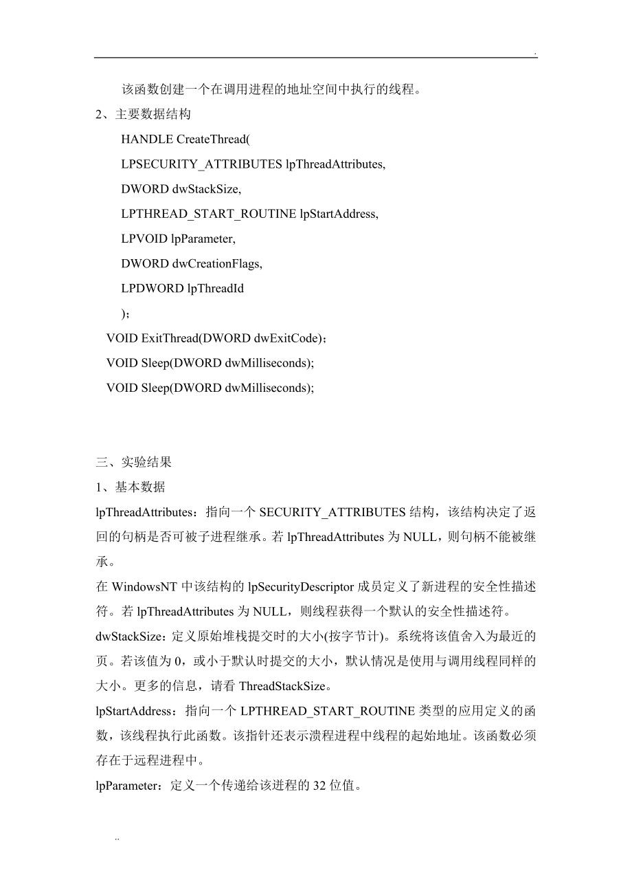 操作系统原理实验报告_第3页