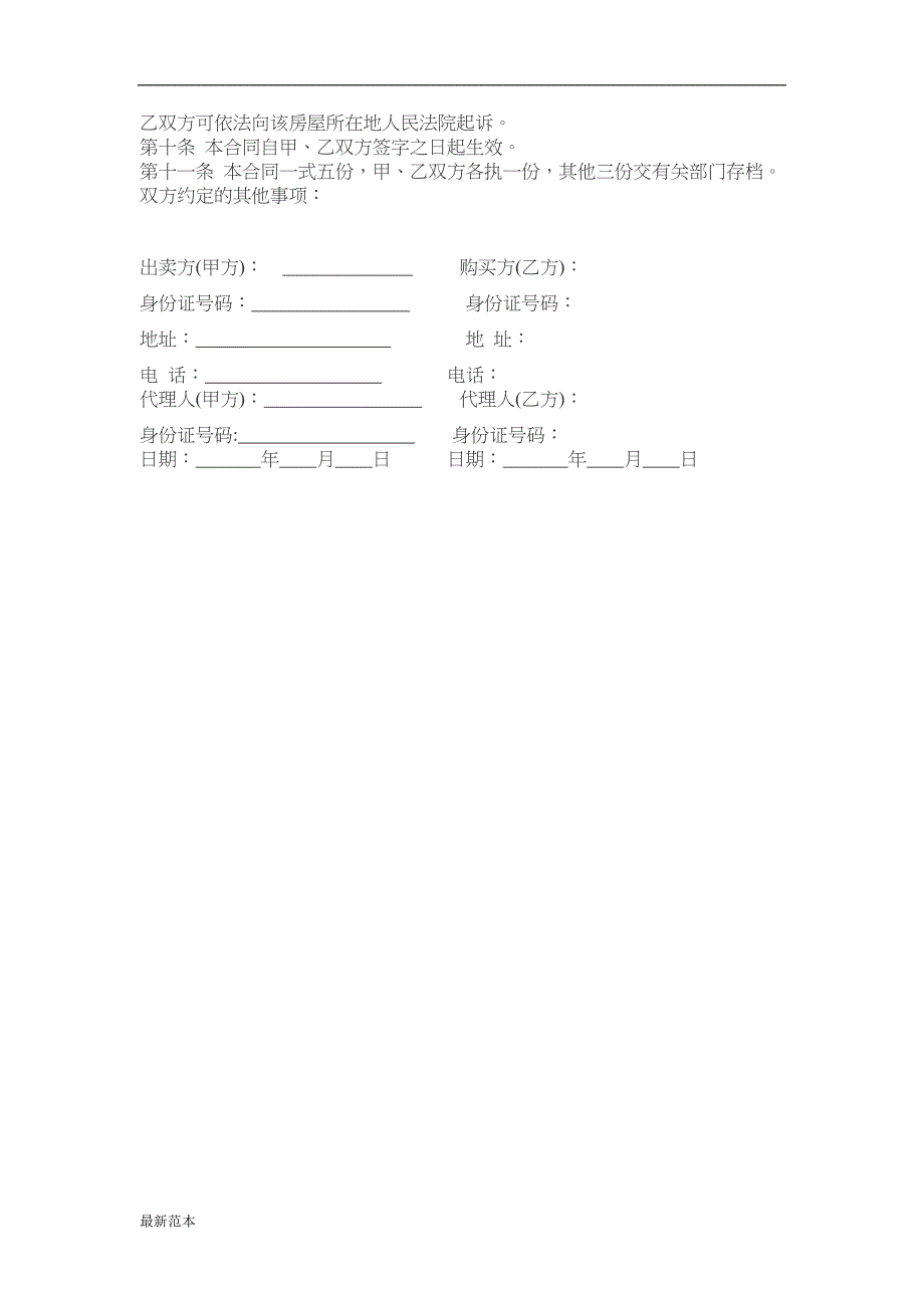 卖房合同样本_第2页