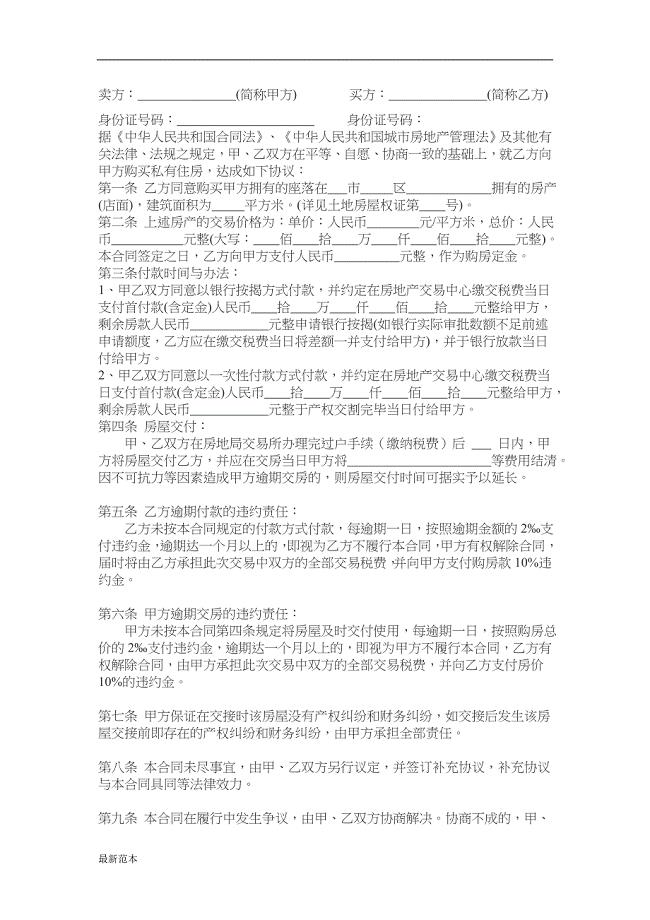 卖房合同样本