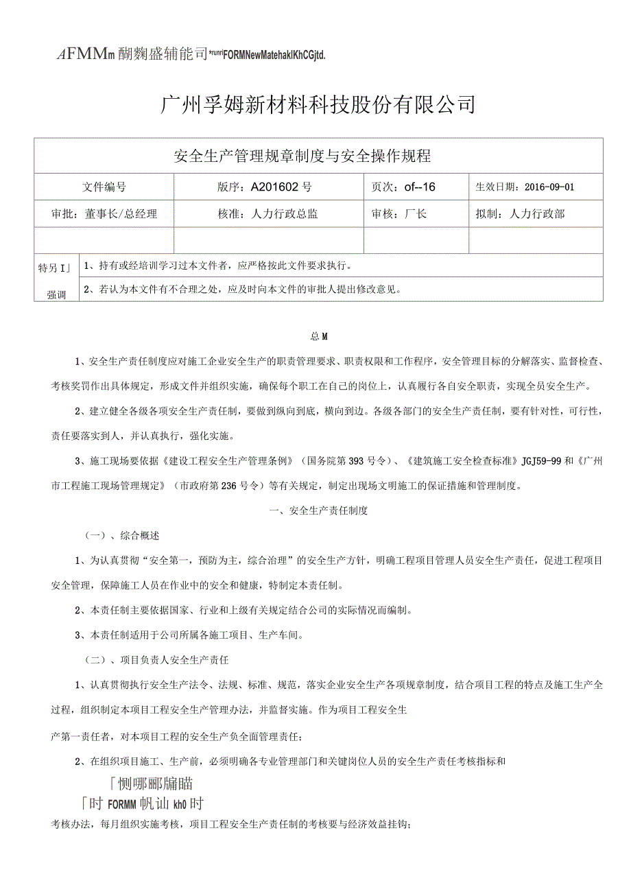 安全生产管理规章制度与安全操作规程_第1页