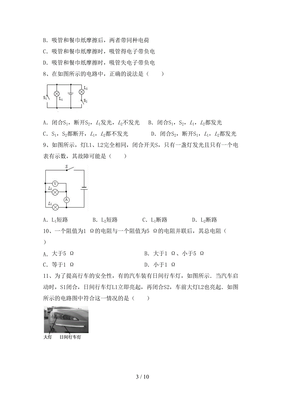 苏教版九年级物理上册期中考试及答案【新版】.doc_第3页