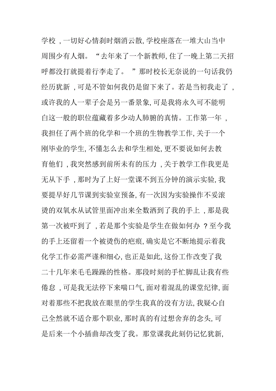 在普通的职位上书写灿烂的人一辈子_第2页