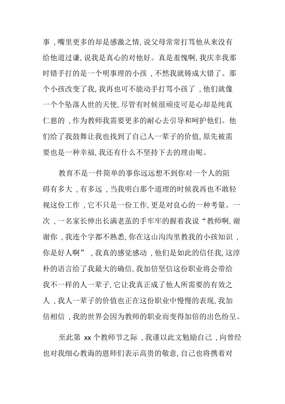 在普通的职位上书写灿烂的人一辈子_第4页