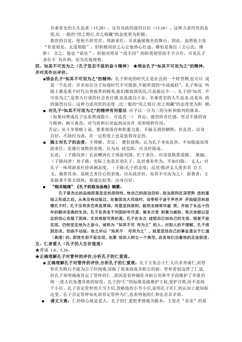 论语导读(全)sqf_第2页