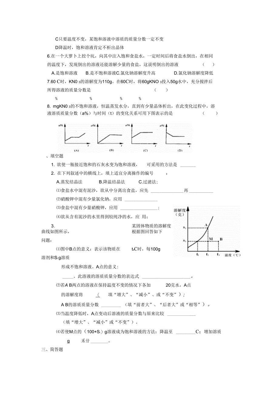 溶液与溶解度相关练习_第4页