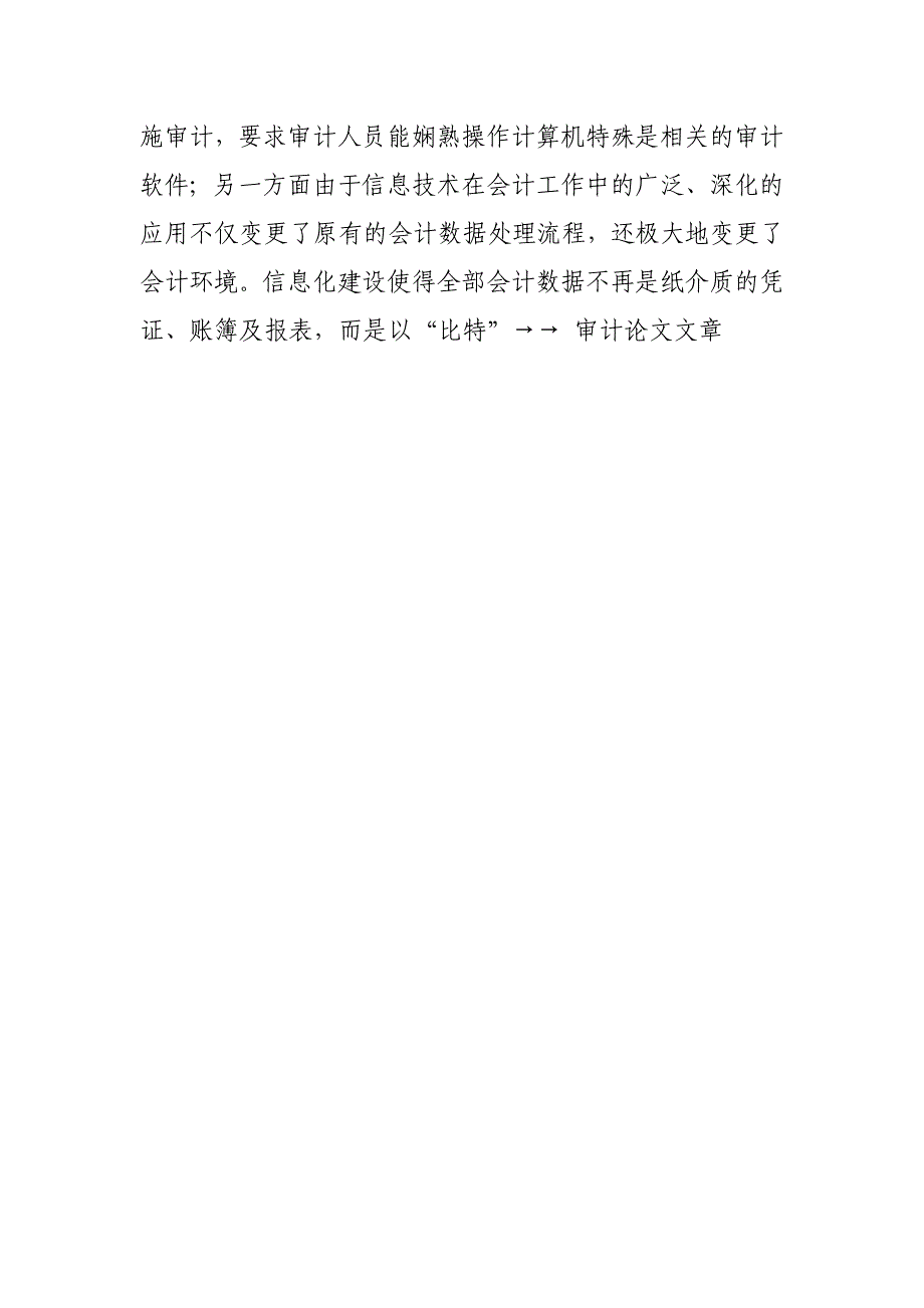 计算机审计与传统手工审计的比较研究_第5页