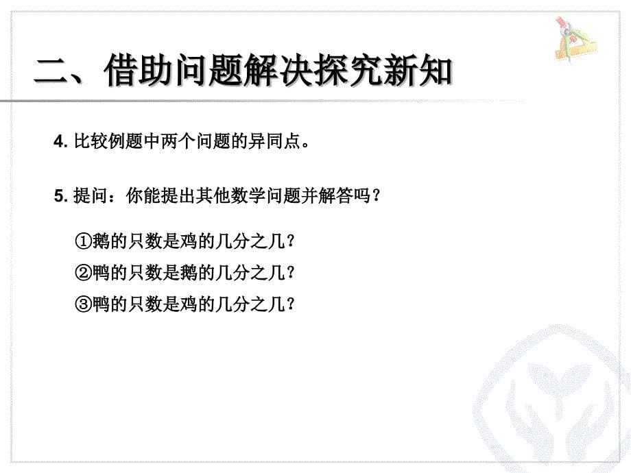 新人教版五年级数学下43求一个数是另一个数的几分之几例3课件_第5页