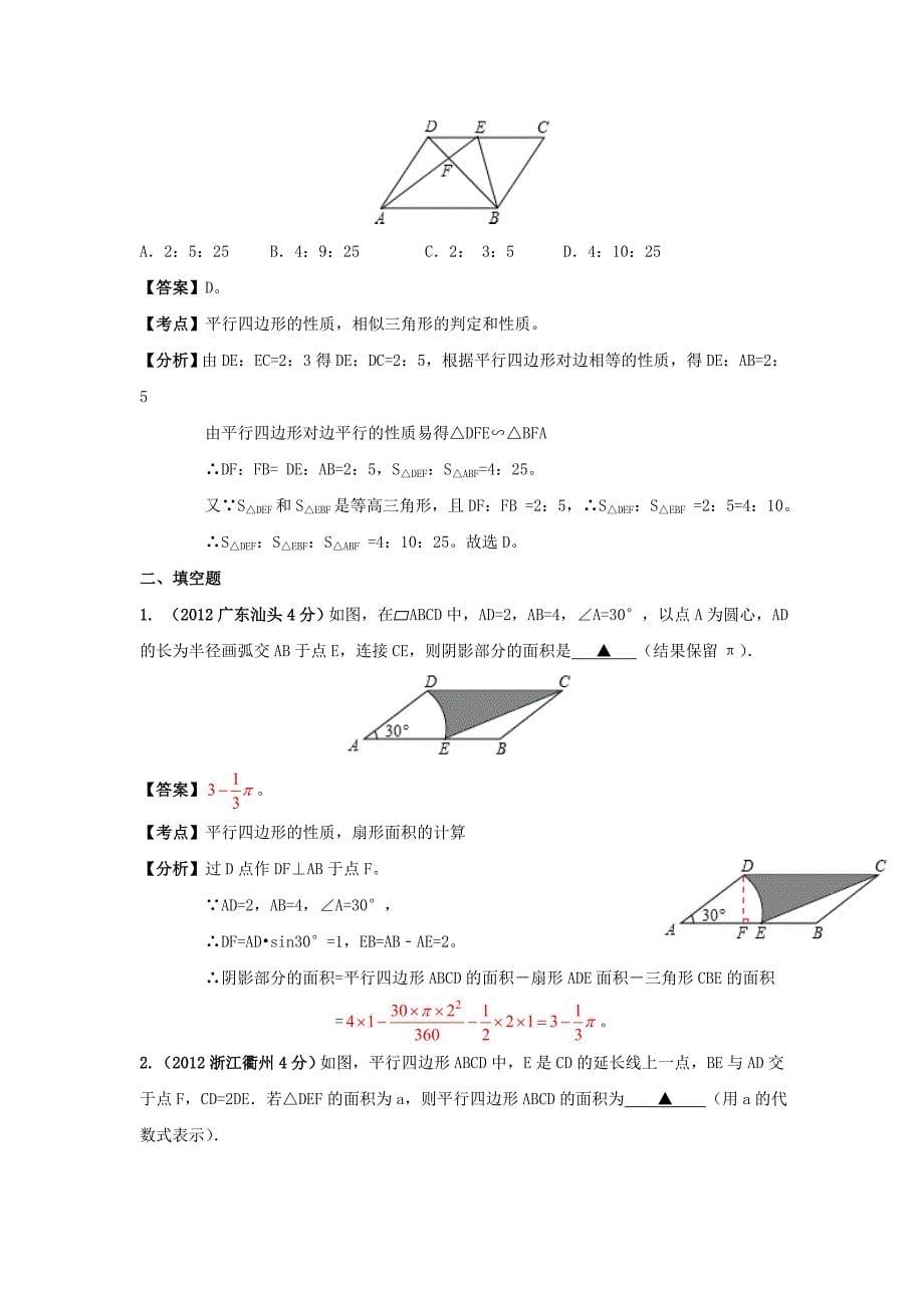 专题43平行四边形.doc_第5页