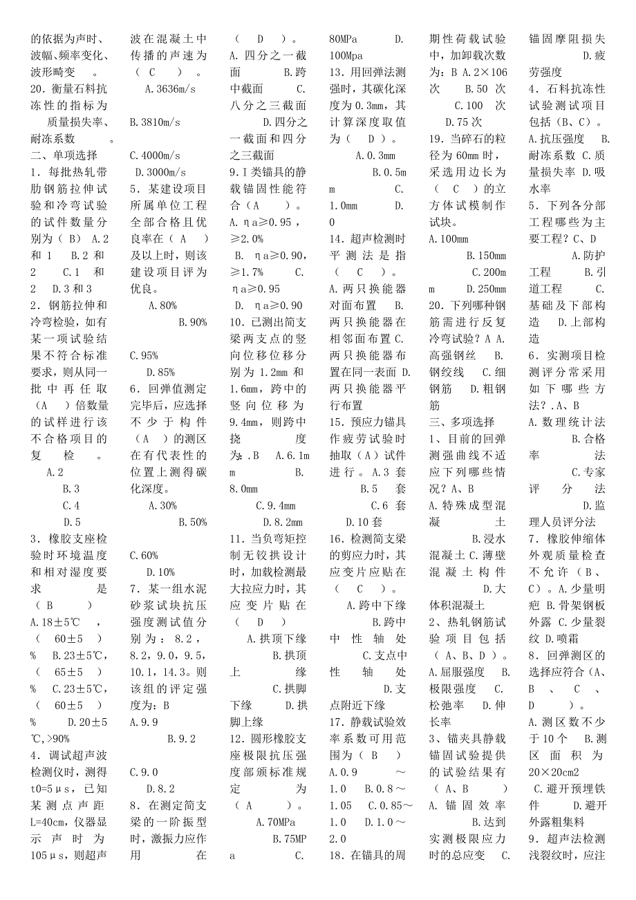 桥涵工程试验检测1.doc_第4页