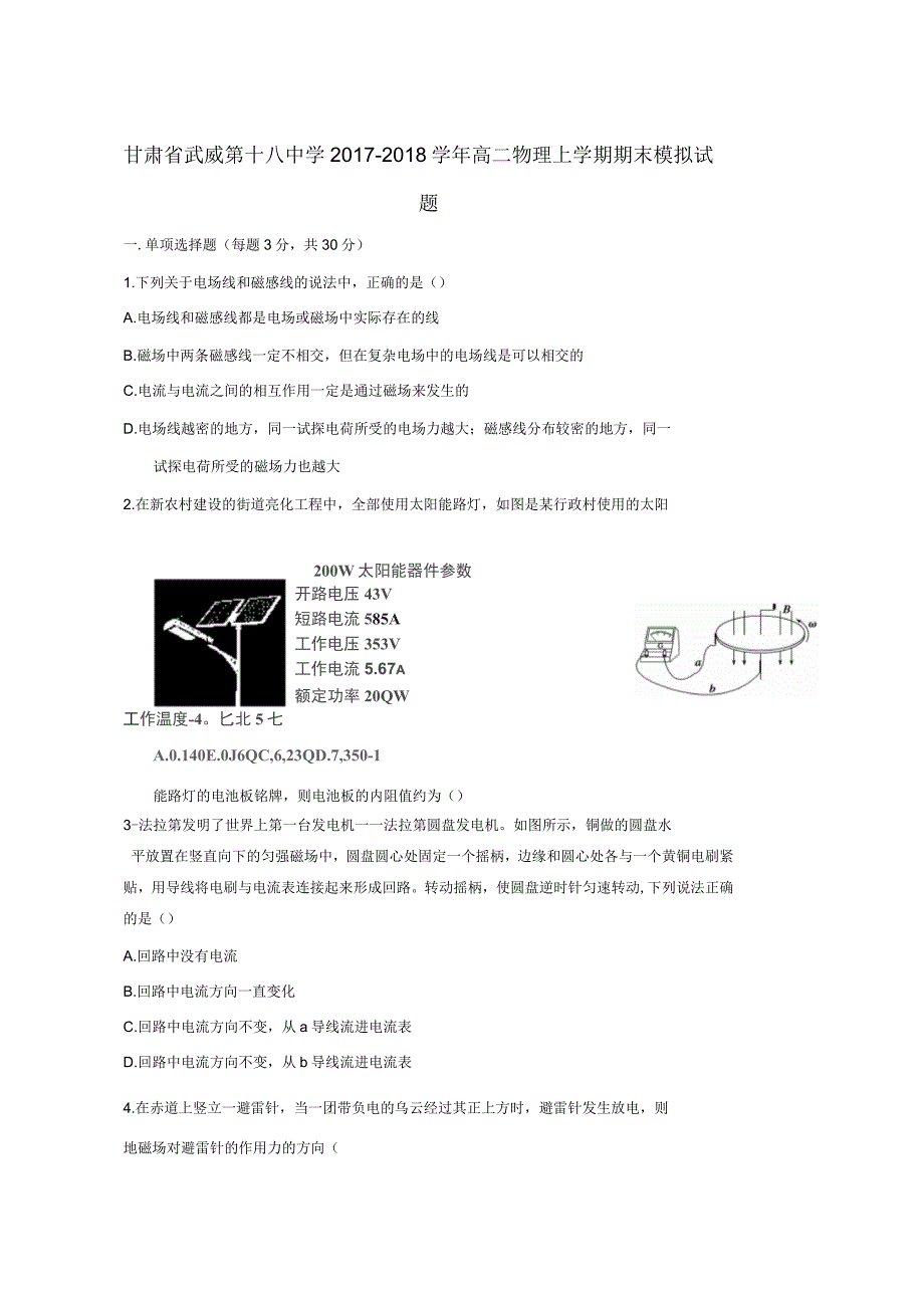 高二物理上学期期末模拟试题_第1页