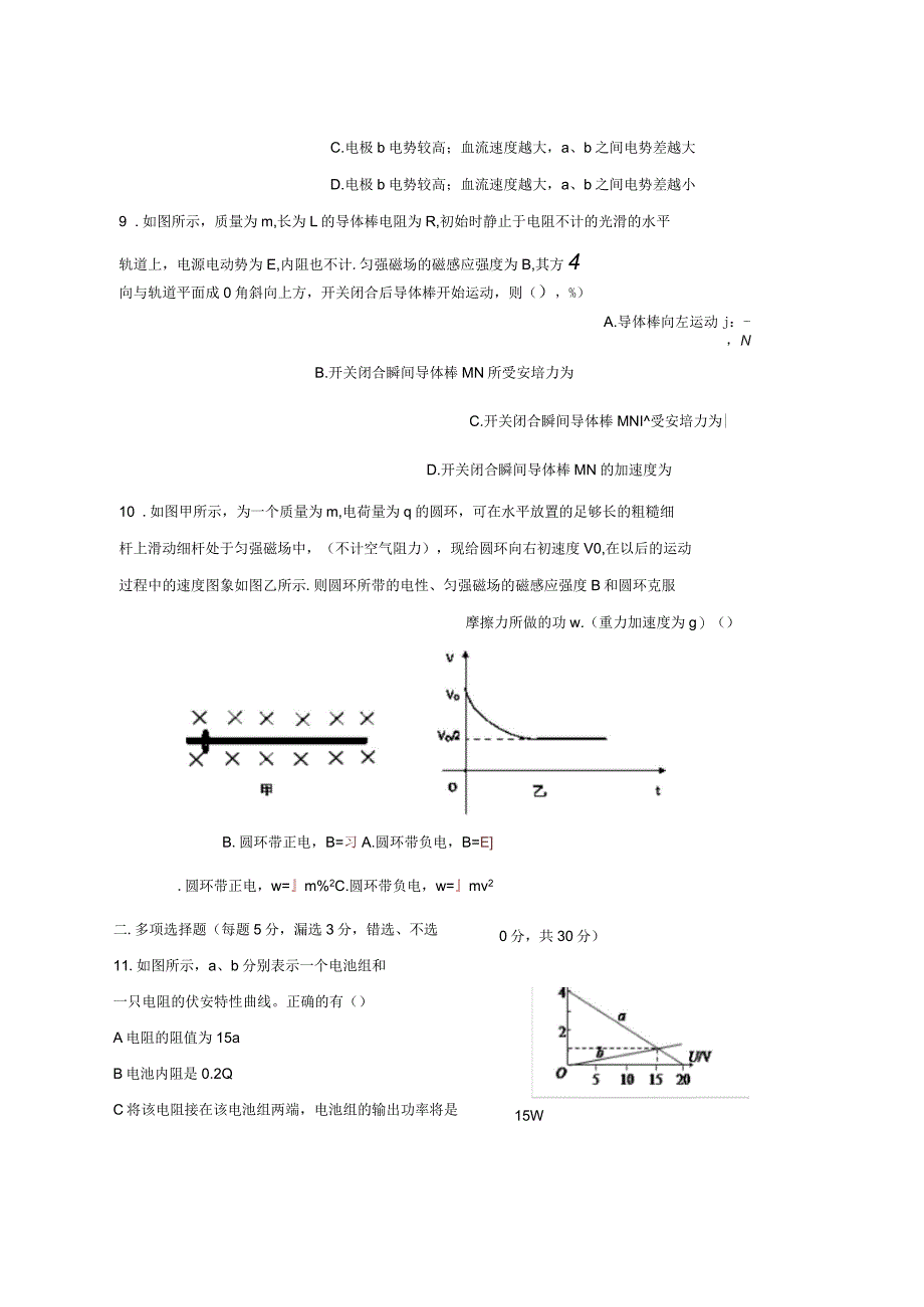 高二物理上学期期末模拟试题_第3页