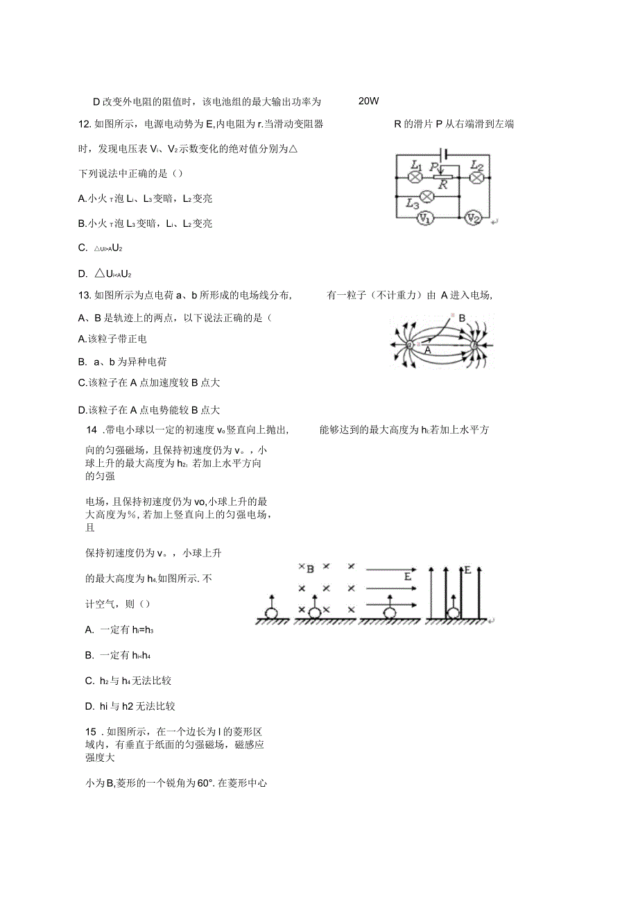 高二物理上学期期末模拟试题_第4页