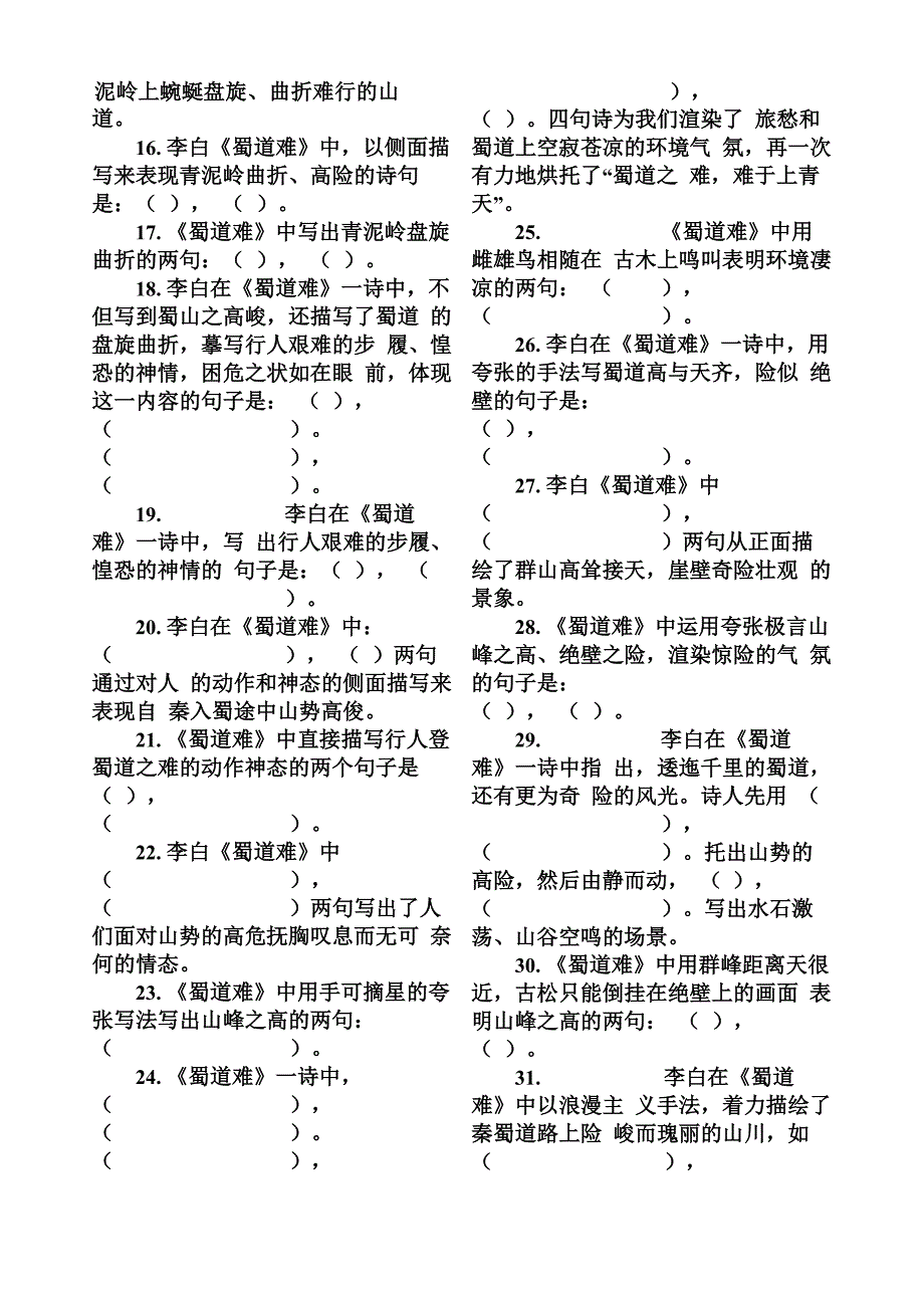 《蜀道难》理解性默写_第2页