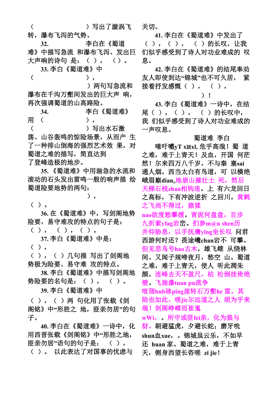 《蜀道难》理解性默写_第3页