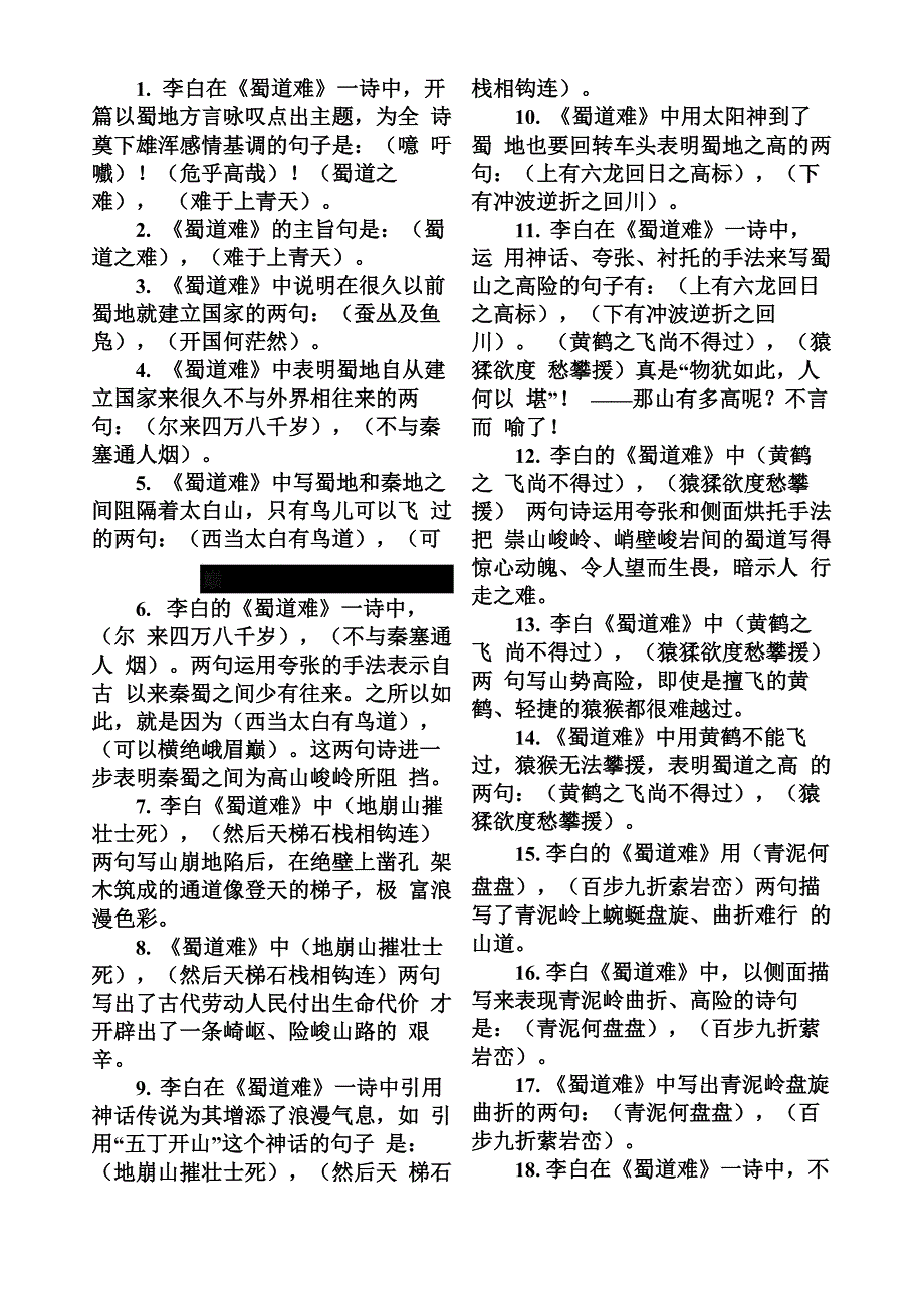 《蜀道难》理解性默写_第4页