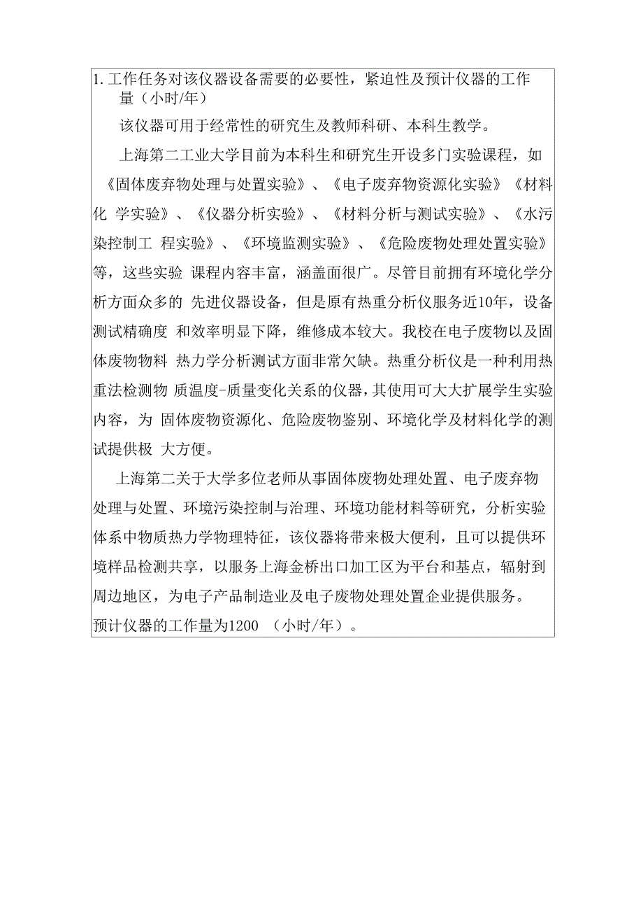 上海第二工业大学_第3页