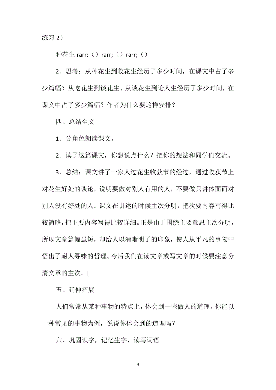 《落花生》教学设计三_第4页