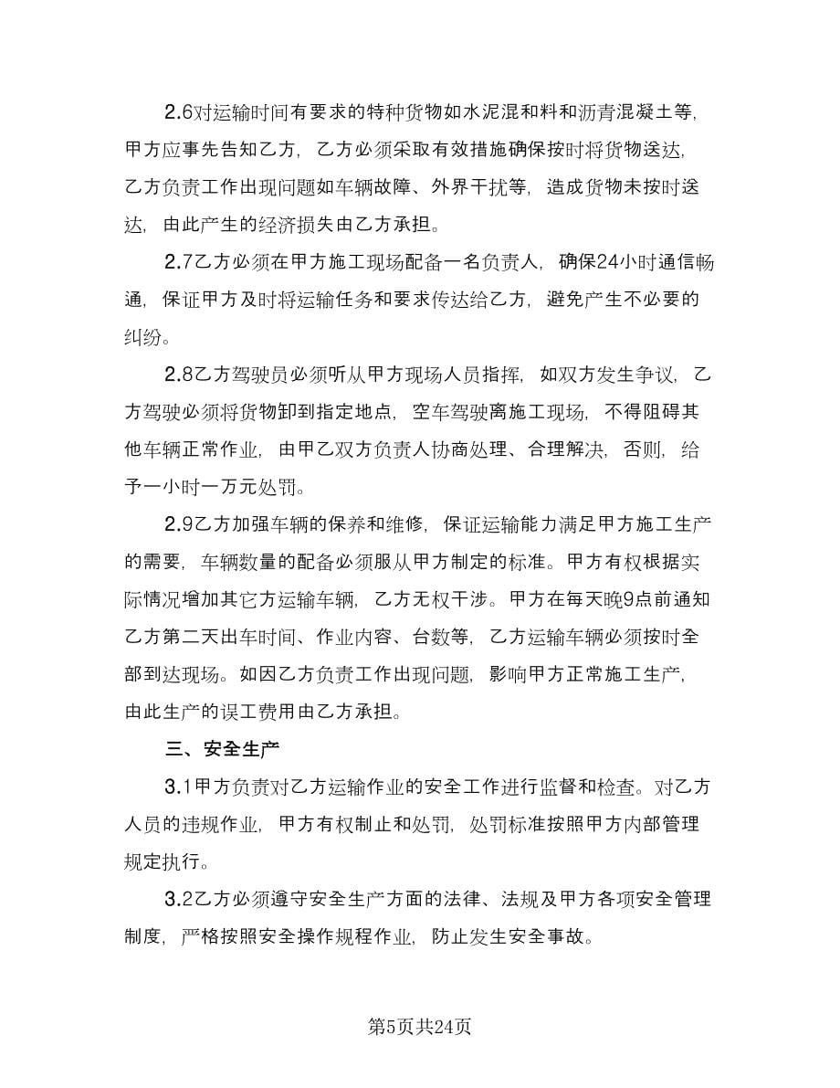 沥青混凝土运输协议格式版（八篇）.doc_第5页