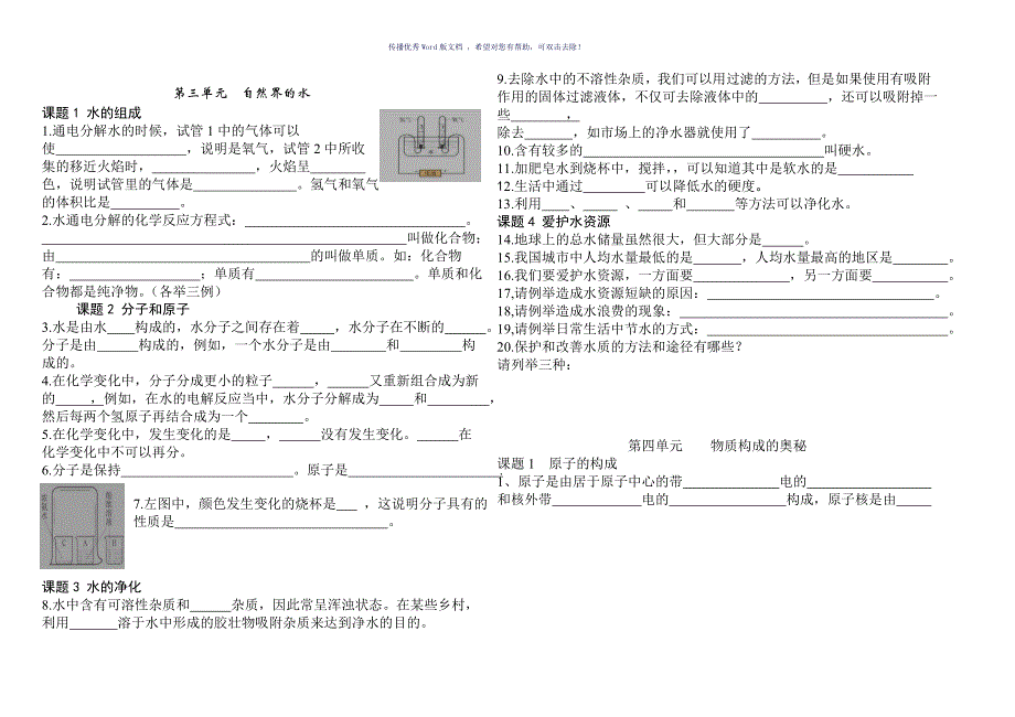 初三化学知识点填空复习题Word版_第3页