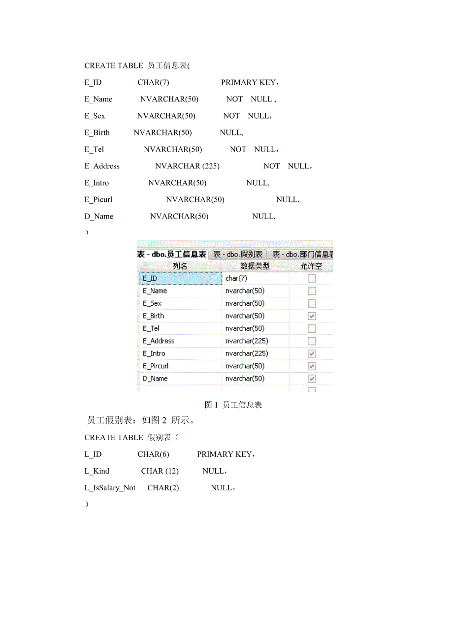 人事管理系统个人任务实施细节_第3页