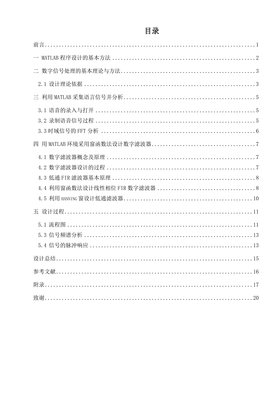 窗函数法设计低通滤波器_第2页