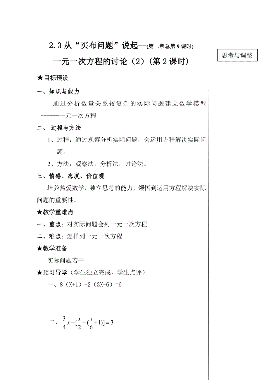 &#167;23从买布问题说起I.doc_第1页