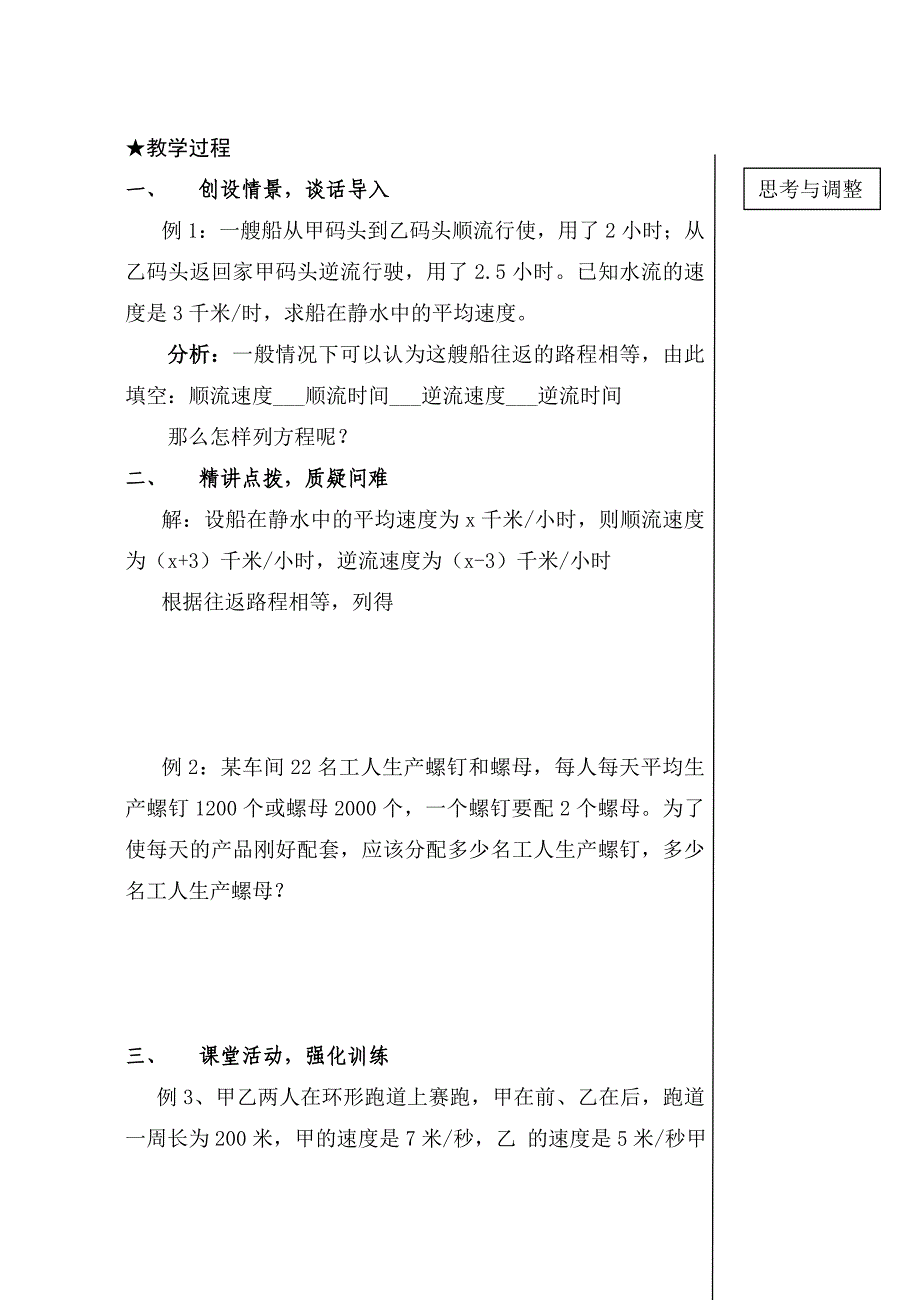 &#167;23从买布问题说起I.doc_第2页