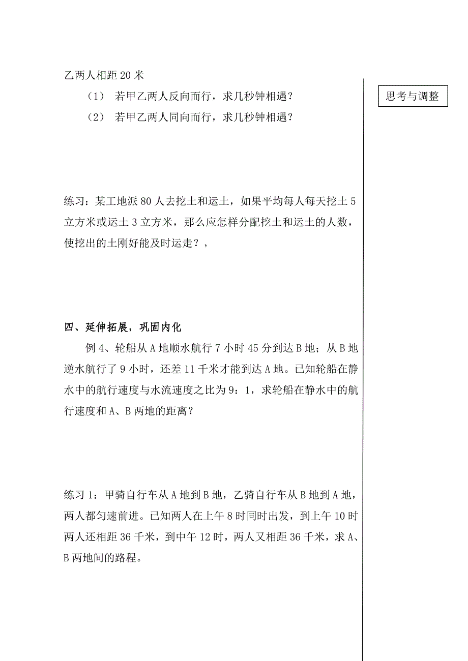 &#167;23从买布问题说起I.doc_第3页