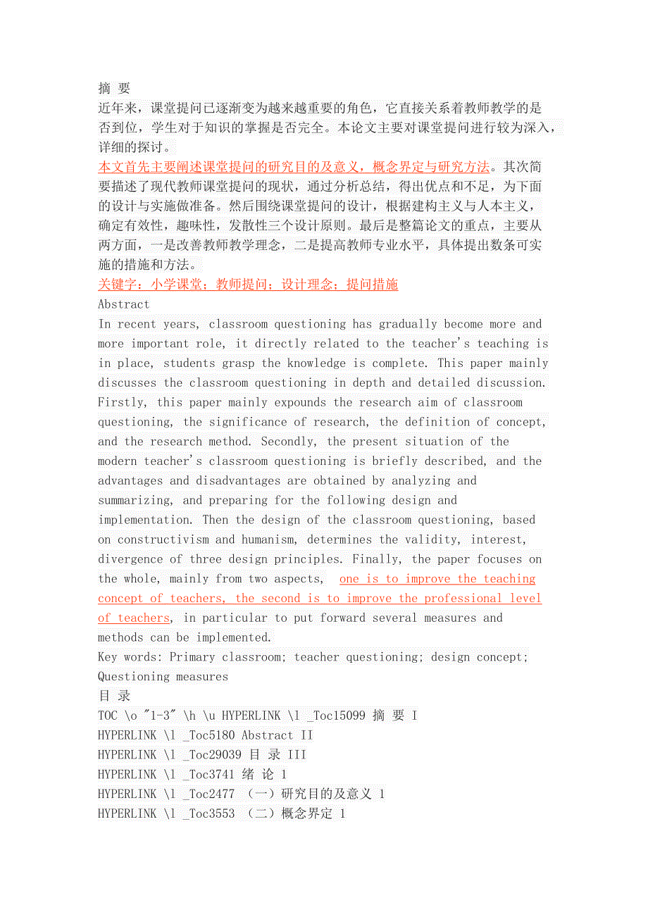 小学教师课堂提问的设计与实施_第1页