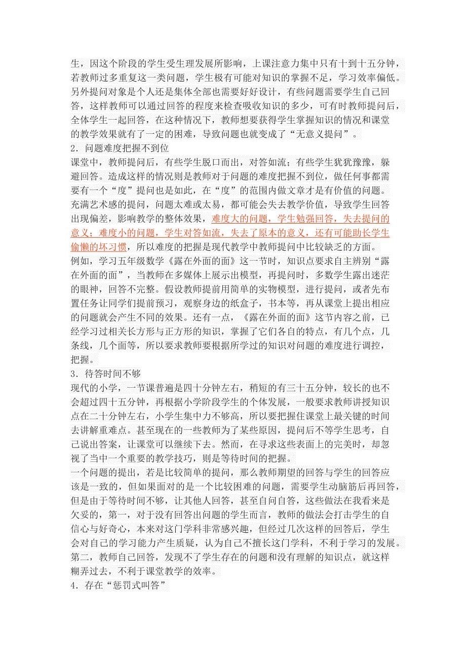 小学教师课堂提问的设计与实施_第5页