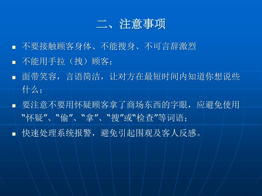 超市员工防损常识培训课目七_第4页