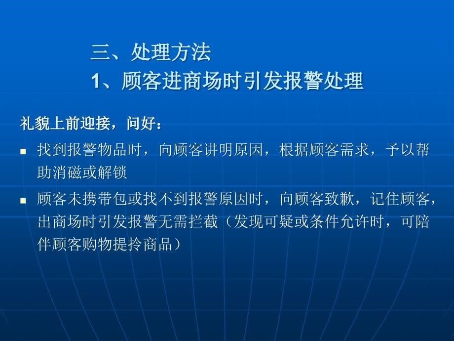 超市员工防损常识培训课目七_第5页