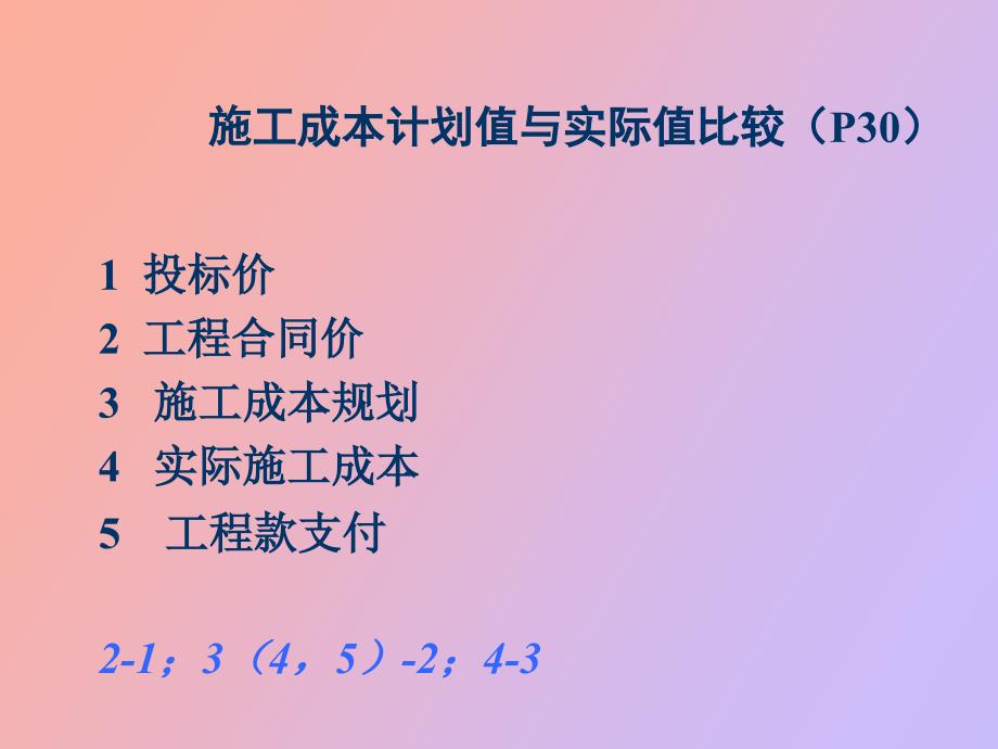 级建造师考试建设工程施工管理上课材料_第2页