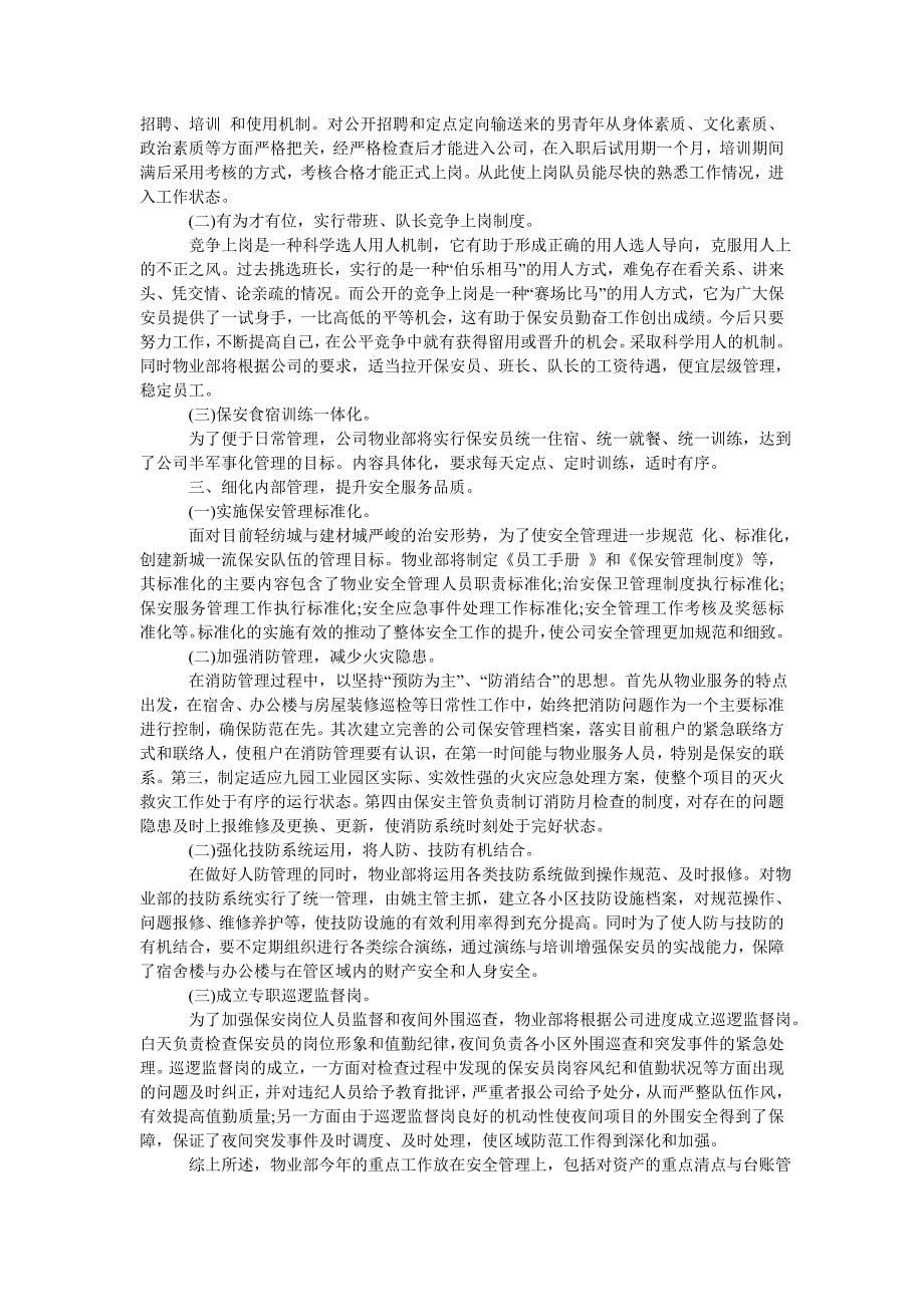 商业物业工作计划_第5页