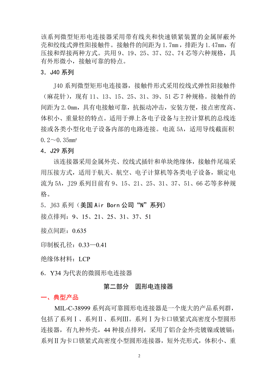 连接器产品介绍_第2页