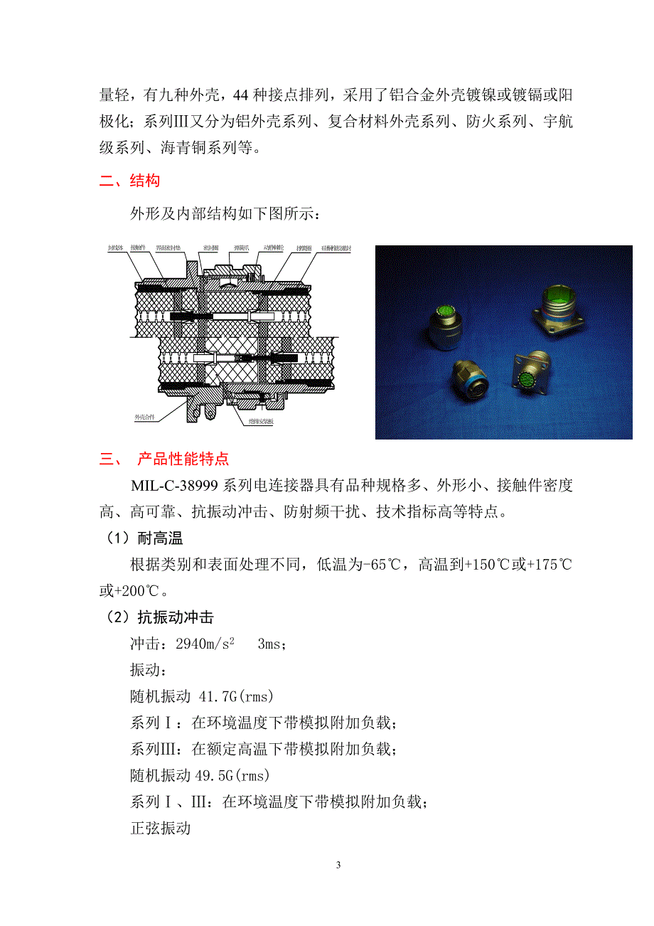 连接器产品介绍_第3页