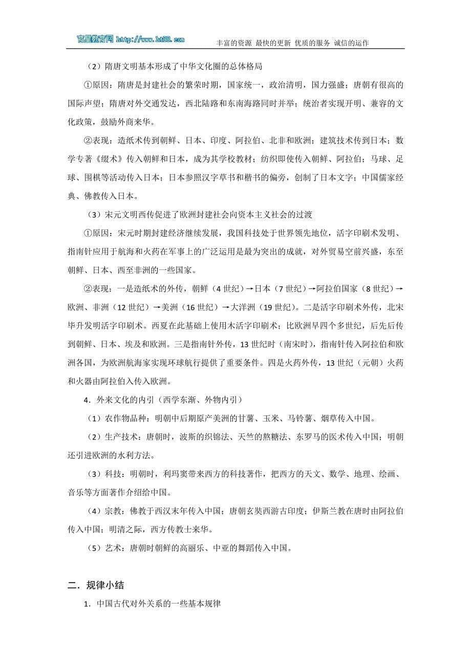 中国古代外交史专题_第5页