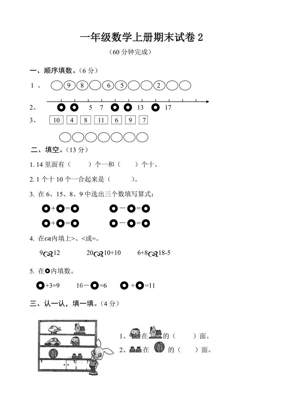 一年级上册数学测试卷.doc_第1页