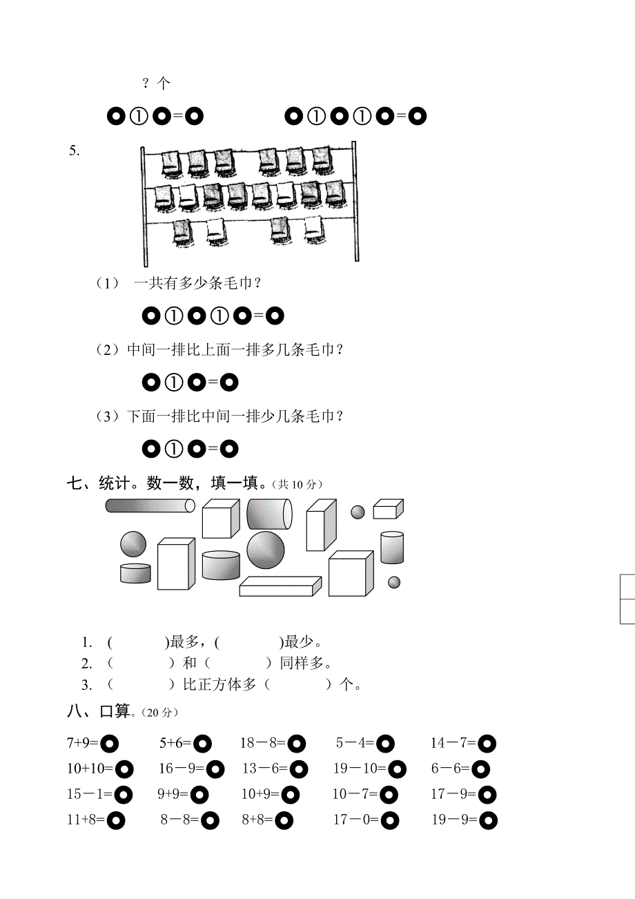 一年级上册数学测试卷.doc_第3页