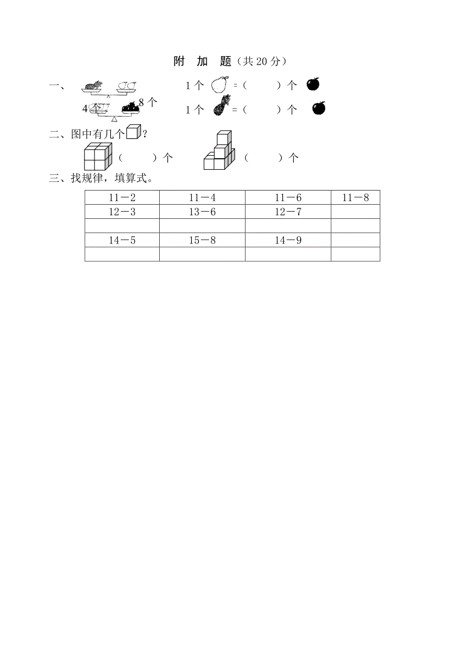 一年级上册数学测试卷.doc_第4页