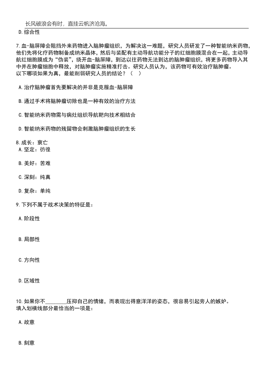 2023年06月贵州遵义市播州区中医院招考聘用和引进32人笔试参考题库附答案带详解_第4页