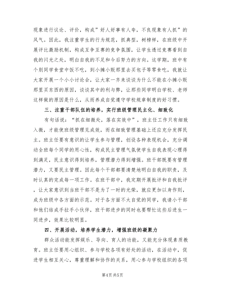 小学六年级班主任工作总结个人(2篇)_第4页